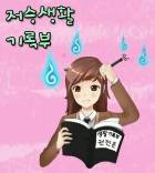 저승 생활 기록부