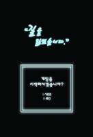 [쿠로바스/RM]길을 잃었습니다