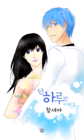 [쿠로바스] 단 하루만이라도