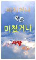 미치거나 혹은 미쳤거나