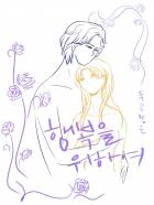 [유리가면X스킵비트] 행복을 위하여