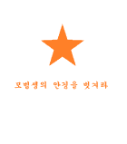 모범생의 안경을 벗겨라