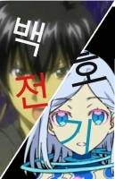 백호전기(白虎傳記)
