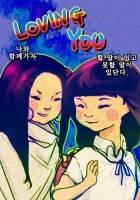 [샤먼킹] Loving you