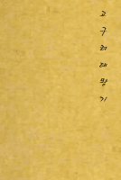 高句麗 太王記