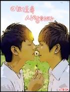 미치도록 사랑하자