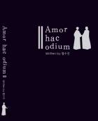 [해리포터] amor hac odium