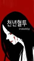 [블리치] 천년혈투 完