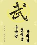 구름을 벗어난 달처럼