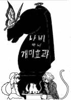 [헌터X헌터] 나비, 아니 개미효과