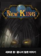 [WOW 와우] The New King (world of warcraft 패러디)