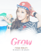 [모든연예인] < Grow > 부제 : 가수로 자라나기