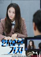 [크리스탈] 연예부기자