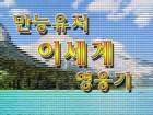 만능유저 이세계 영웅기