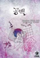 <完> 공백