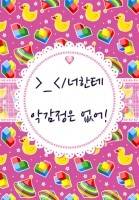 너한테 악감정은 없어!