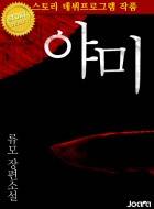 야미