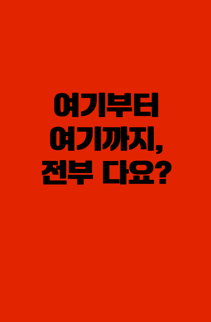 [해리포터] 여기부터 여기까지, 전부 다요?