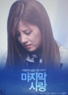 [박초롱] 마지막 사랑