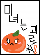 [이영싫] 미녀는 괴로워!