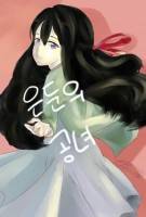 은둔의 공녀