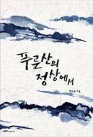 [겁쟁이 페달/bl] 푸른 산의 정상에서