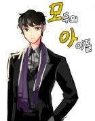 [원피스] 모두의 아이돌