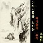 귀차니즘을 외치는 마황의 유희