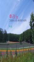 후라노