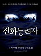 [완결] 진화능력자