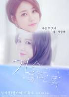 [AOA] 가슴 뛰도록