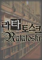 [동방]라타토스크