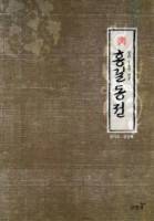 홍길동 연대기