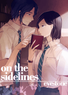 [테니/完] on the sidelines