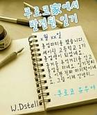 [쿠로바스] 쿠로코가에서 발견된 일기