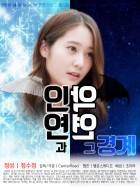 [정수정] 인연과 악연, 그 경계