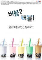 [모든연예인]버블?버블!