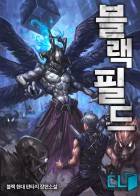 블랙필드