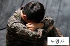 도망자