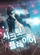 <2016>시크릿 플레이어