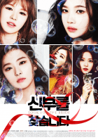 [레드벨벳] 신부를 찾습니다.