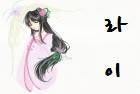라이 [ Return ]
