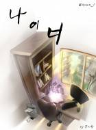 [테니] 나 01 너