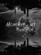 Monochrome Rumor (모노크롬 루머)