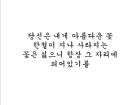 안녕 봄, 안녕 벚꽃.