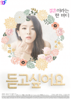[강슬기/정은지] 듣고싶어요