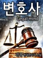 리걸마인드
