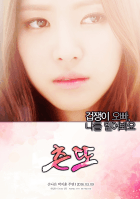 [에이핑크]츤또 - 完