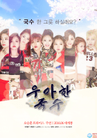 [트와이스]우아한 국수