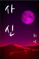 사신